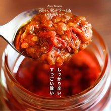 画像をギャラリービューアに読み込む, <1個プレゼント>陳さん家のラー油 6個セット