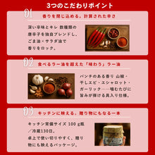 画像をギャラリービューアに読み込む, <1個プレゼント>陳さん家のラー油 6個セット