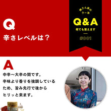 画像をギャラリービューアに読み込む, <1個プレゼント>陳さん家のラー油 6個セット