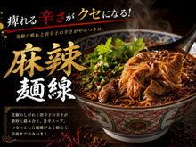 画像をギャラリービューアに読み込む, 麻辣麺線(マーラーめんせん)