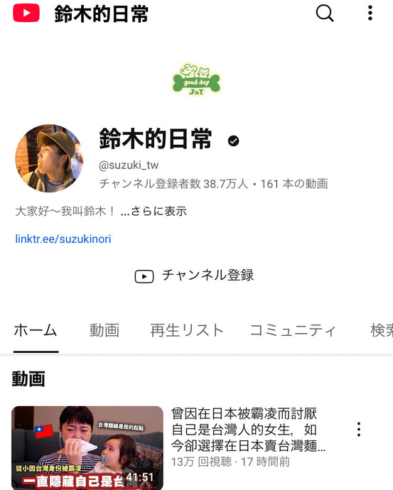 鈴木的日常に出ました！