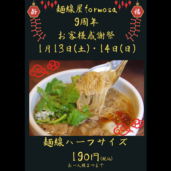 麺線190円本日最終日！