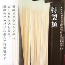 画像をギャラリービューアに読み込む, ＜1食分プレゼント＞陳さん家の麺線　6人前セット
